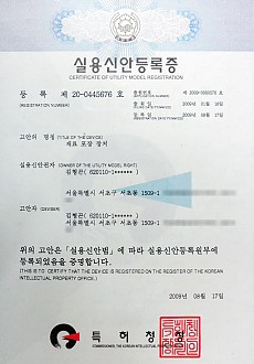 실용신안등록증